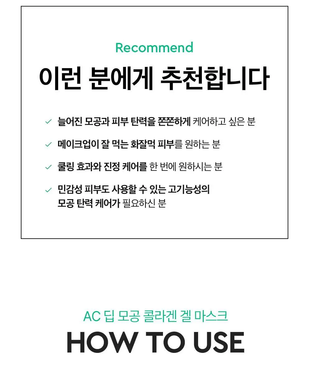 [콜라겐팩/1일1팩] 듀이트리 AC 딥 콜라겐 겔 마스크 1매 (모공/흔적) 상세페이지 29